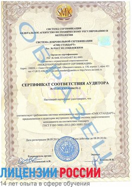 Образец сертификата соответствия аудитора №ST.RU.EXP.00006191-2 Ейск Сертификат ISO 50001